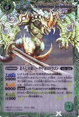 Amazon.co.jp: バトルスピリッツ/X005E/北斗七星龍ジーク・アポロ